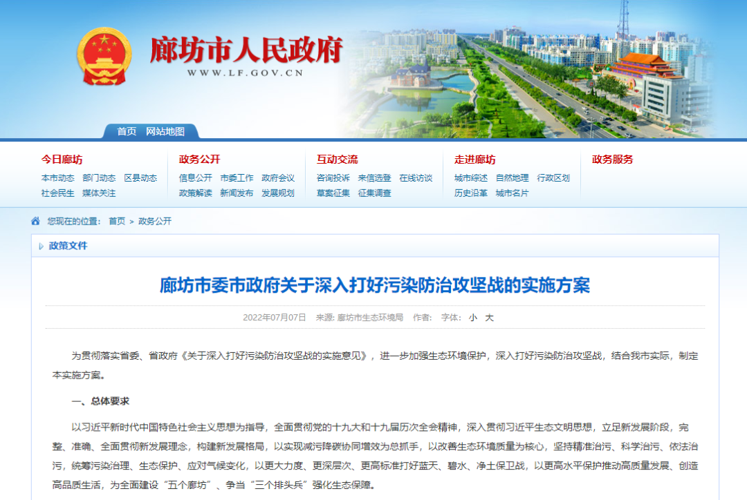 廊坊市:加快燃煤鍋爐熱能或清潔能源替代