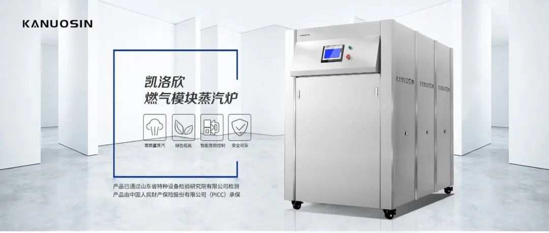 共同守護舌尖上的安全！內(nèi)蒙古某食品企業(yè)與凱洛欣模塊爐達成合作