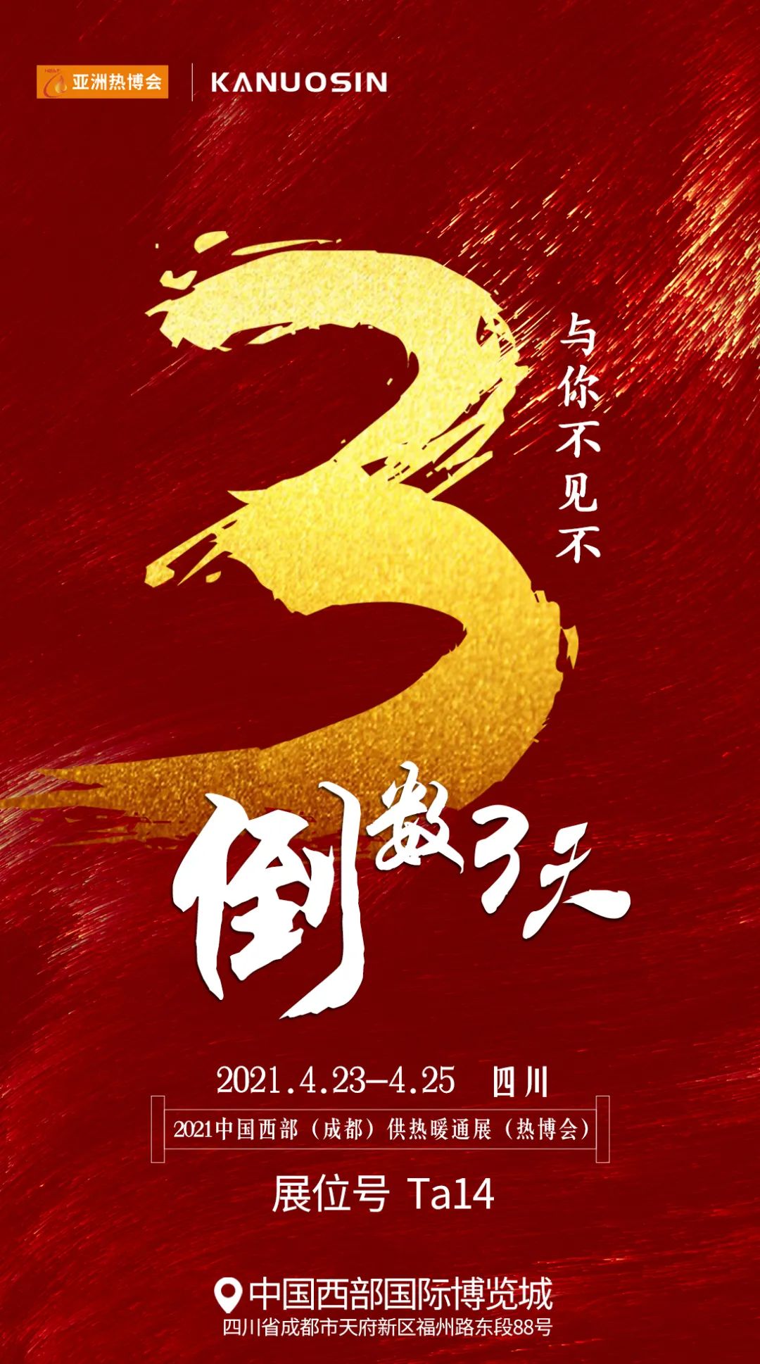 中國供熱暖通展進(jìn)入倒計時！凱洛欣邀您相約Ta14！