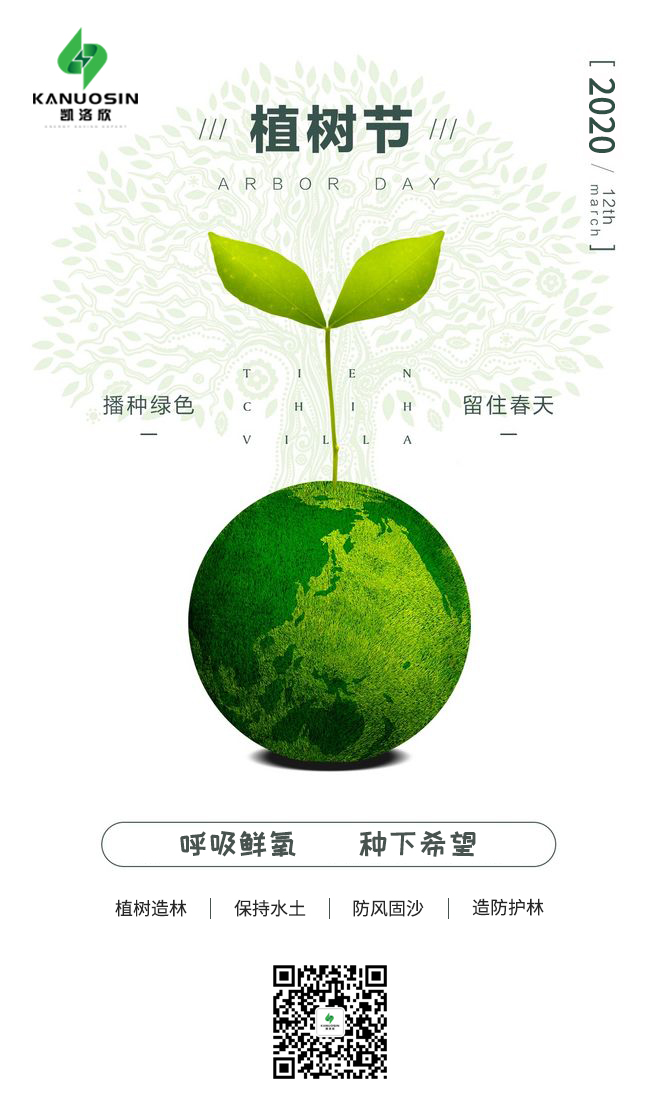 植樹節(jié)|凱洛欣低氮蒸汽源機與您共播希望、靜待花開