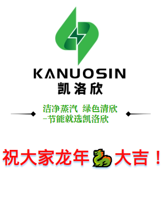 告別2023,迎接2024，凱洛欣提前祝大家元旦快樂！附凱洛欣元旦放假公告