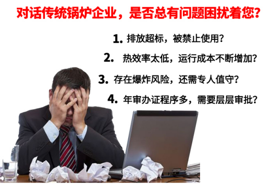 企業(yè)考慮熱源設(shè)備，選鍋爐還是選蒸汽發(fā)生器？用電的還是用燒燃?xì)獾模? width=